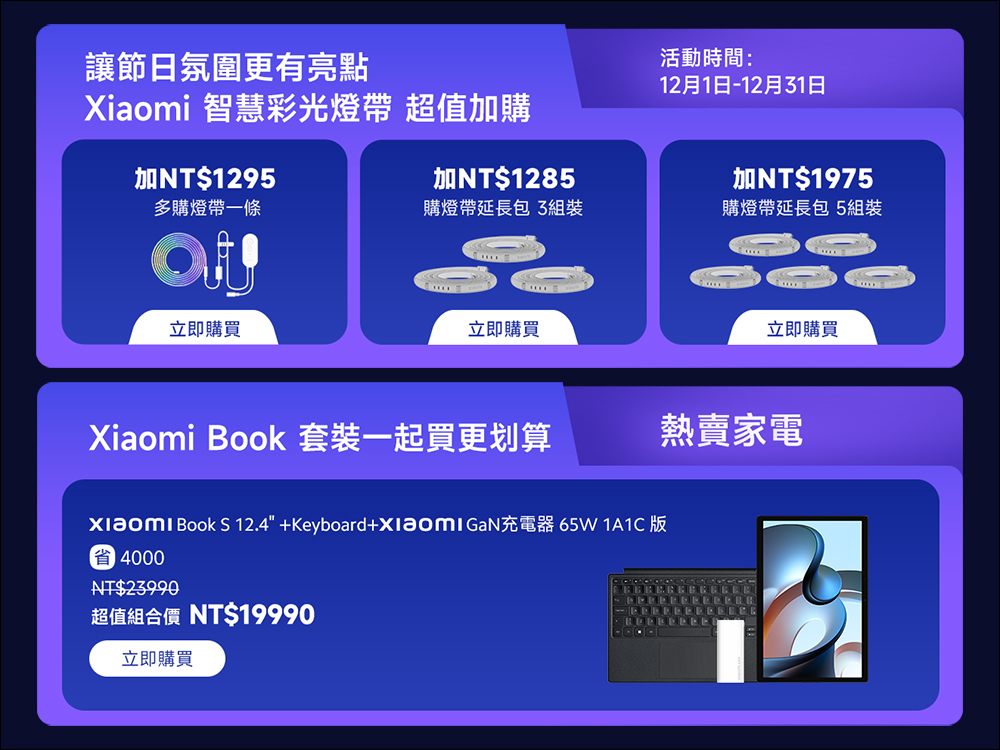 小米雙12優惠懶人包，優惠限時提前開搶！ - 電腦王阿達