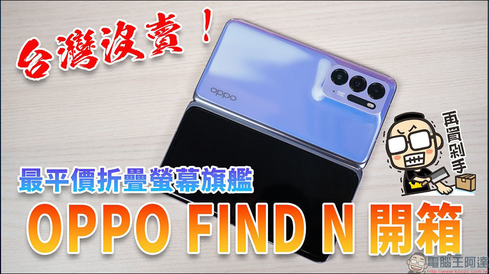 OPPO Find N2 Flip 摺疊螢幕手機的工程機影片流出！傳聞後續有望於全球市場上市 - 電腦王阿達