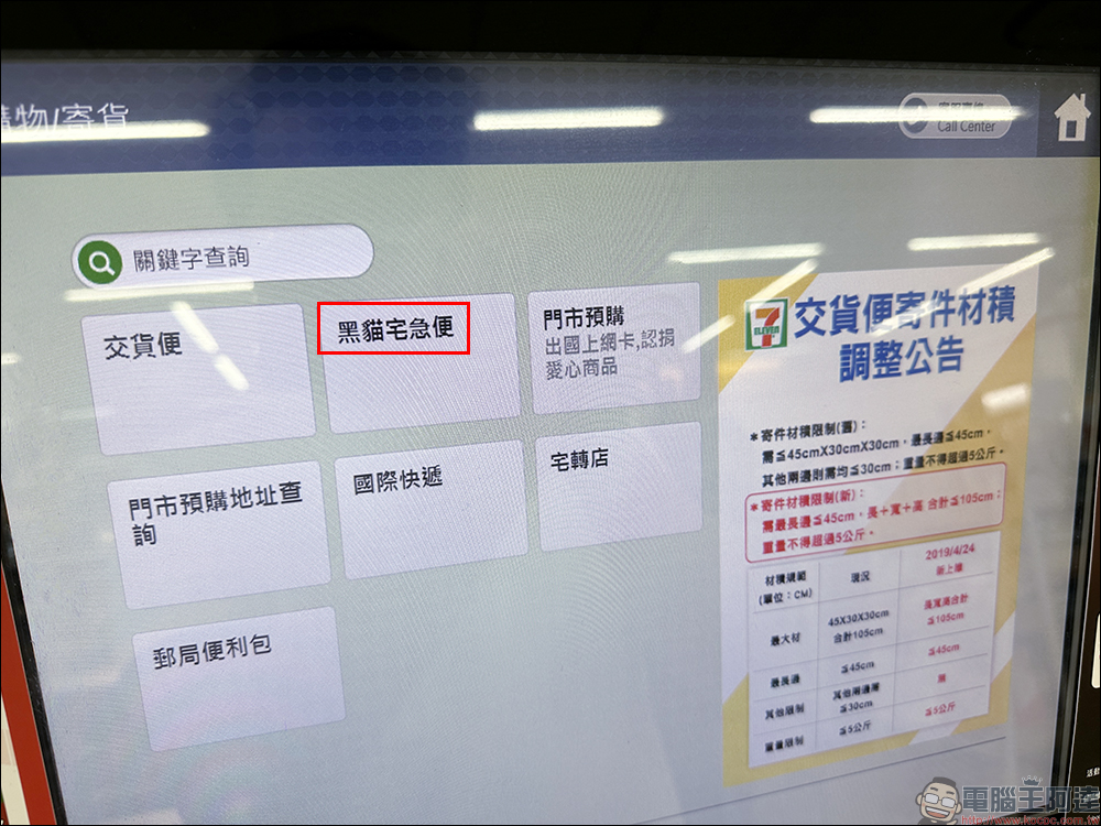 黑貓宅急便/7-11 最新 LINE 寄件教學，線上填單、ibon 印單超簡單！包裹最新動態即時通知 - 電腦王阿達