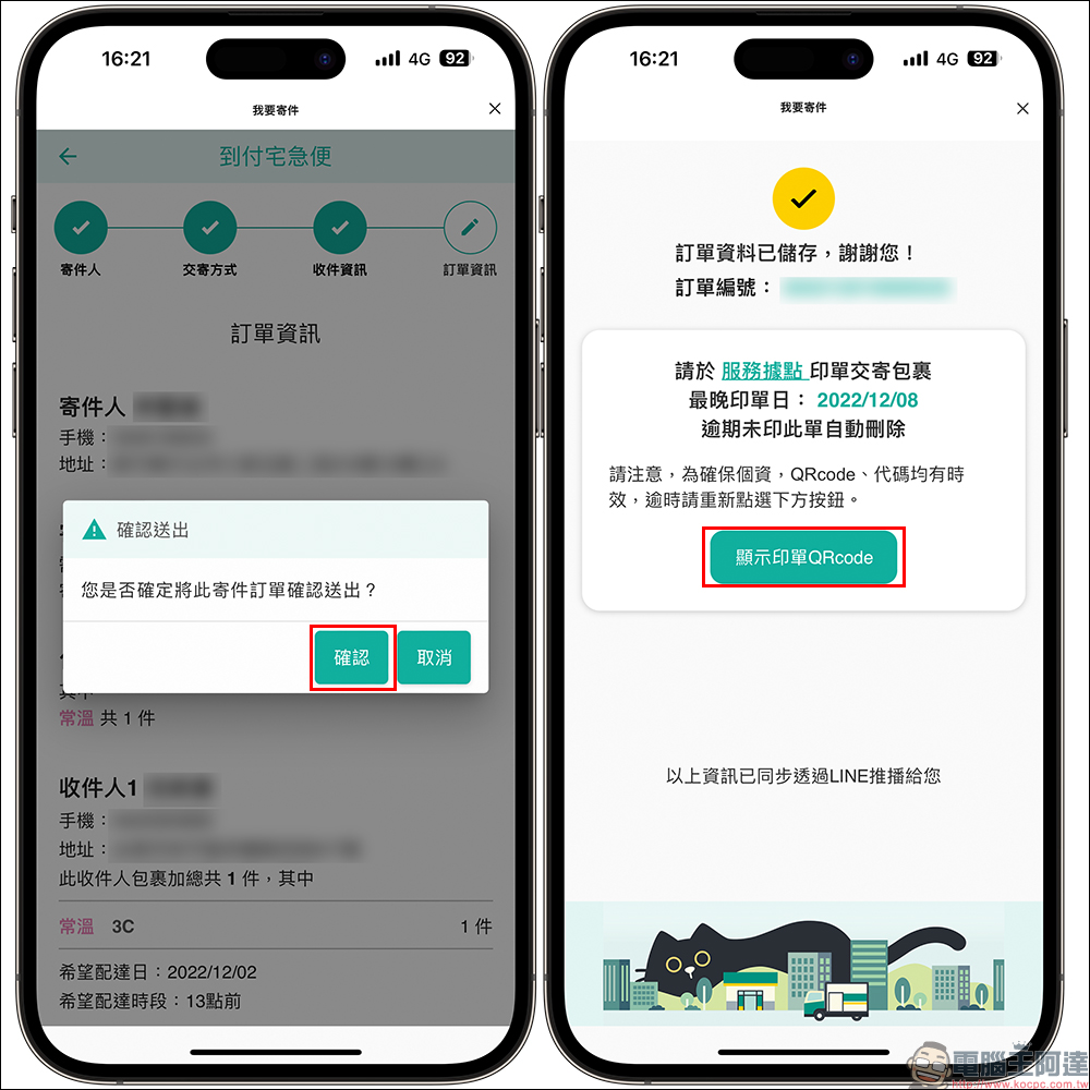 黑貓宅急便/7-11 最新 LINE 寄件教學，線上填單、ibon 印單超簡單！包裹最新動態即時通知 - 電腦王阿達