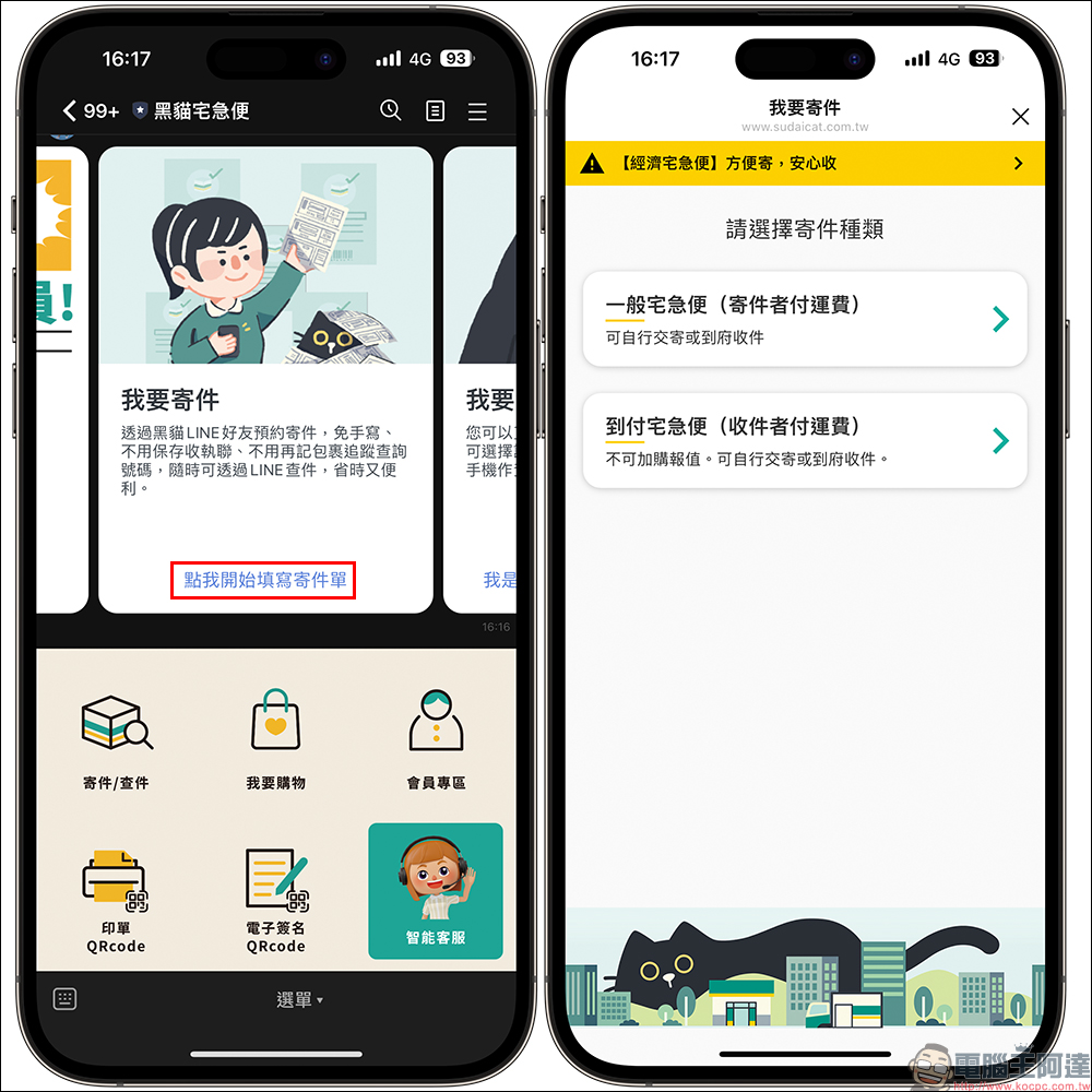 黑貓宅急便/7-11 最新 LINE 寄件教學，線上填單、ibon 印單超簡單！包裹最新動態即時通知 - 電腦王阿達