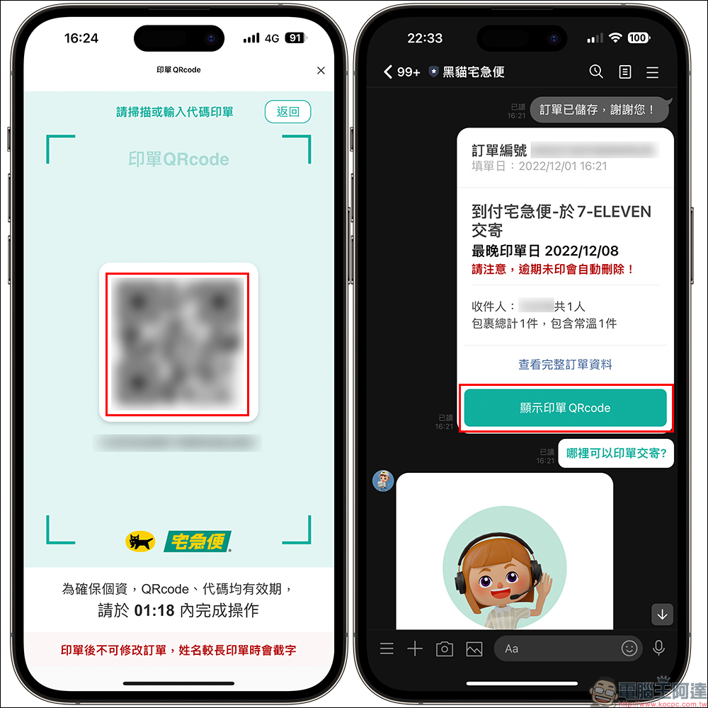 黑貓宅急便/7-11 最新 LINE 寄件教學，線上填單、ibon 印單超簡單！包裹最新動態即時通知 - 電腦王阿達