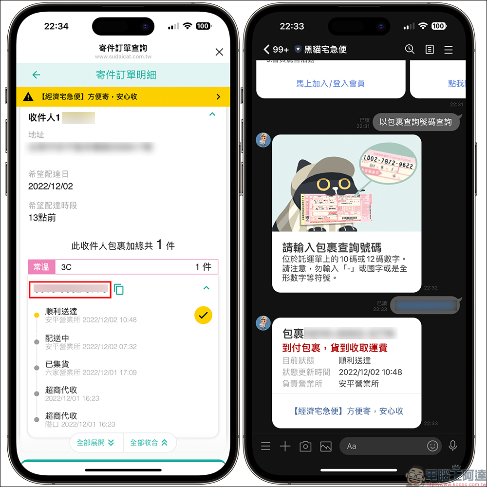 黑貓宅急便/7-11 最新 LINE 寄件教學，線上填單、ibon 印單超簡單！包裹最新動態即時通知 - 電腦王阿達