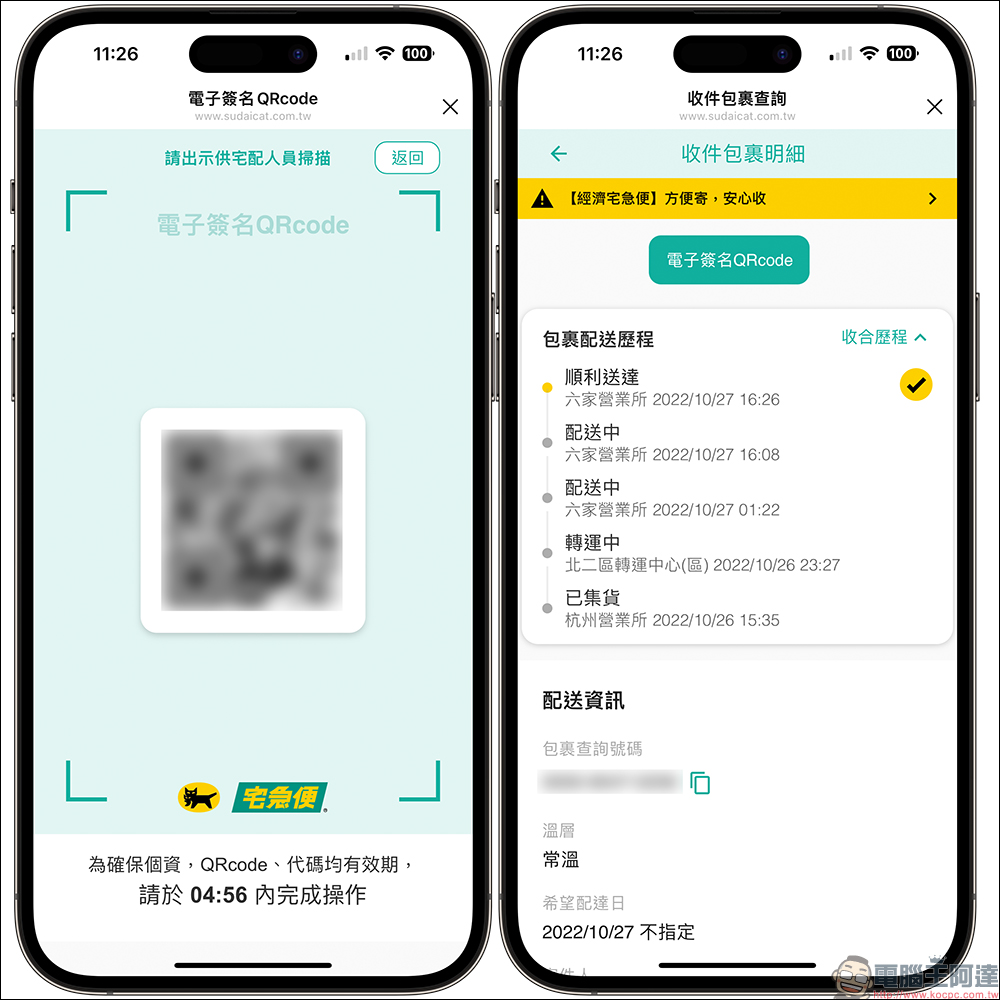 黑貓宅急便/7-11 最新 LINE 寄件教學，線上填單、ibon 印單超簡單！包裹最新動態即時通知 - 電腦王阿達