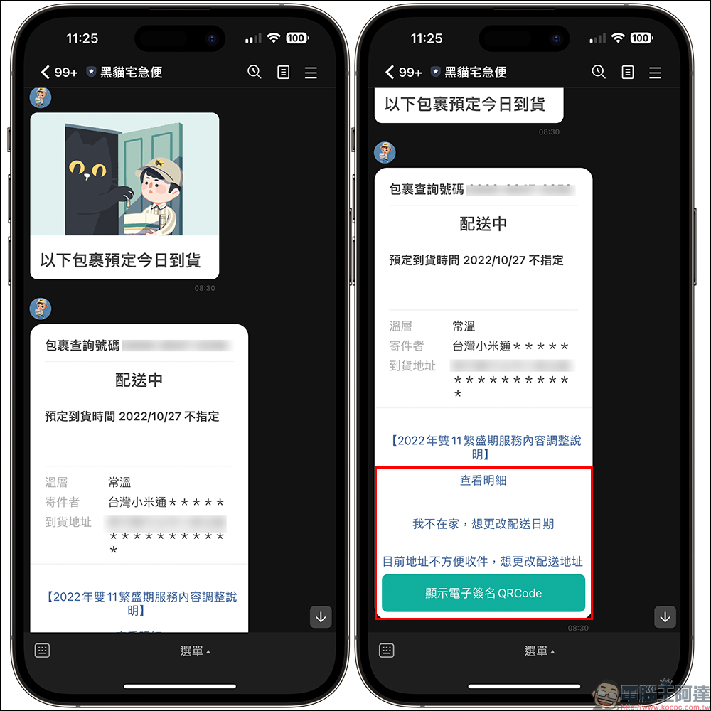 黑貓宅急便/7-11 最新 LINE 寄件教學，線上填單、ibon 印單超簡單！包裹最新動態即時通知 - 電腦王阿達