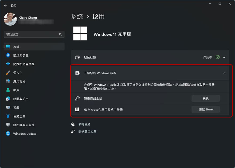 Windows 11 家用版與專業版有什麼不同？要如何從家用版升級到專業版？ - 電腦王阿達