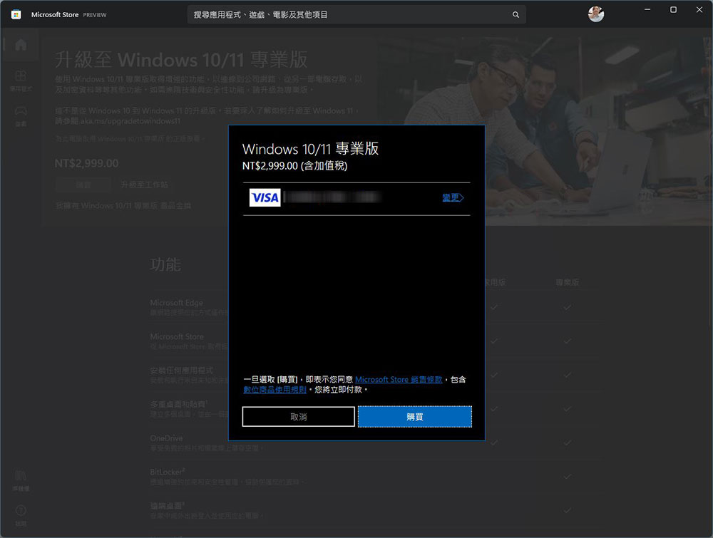 Windows 11 家用版與專業版有什麼不同？要如何從家用版升級到專業版？ - 電腦王阿達