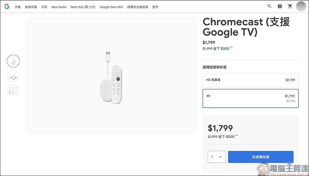 Google Store 推出雙12購物節優惠活動，買 Pixel 7 系列送 Chromecast 或優惠價加購 Pixel Buds Pro ，Google Nest Mini 下殺 56 折 - 電腦王阿達