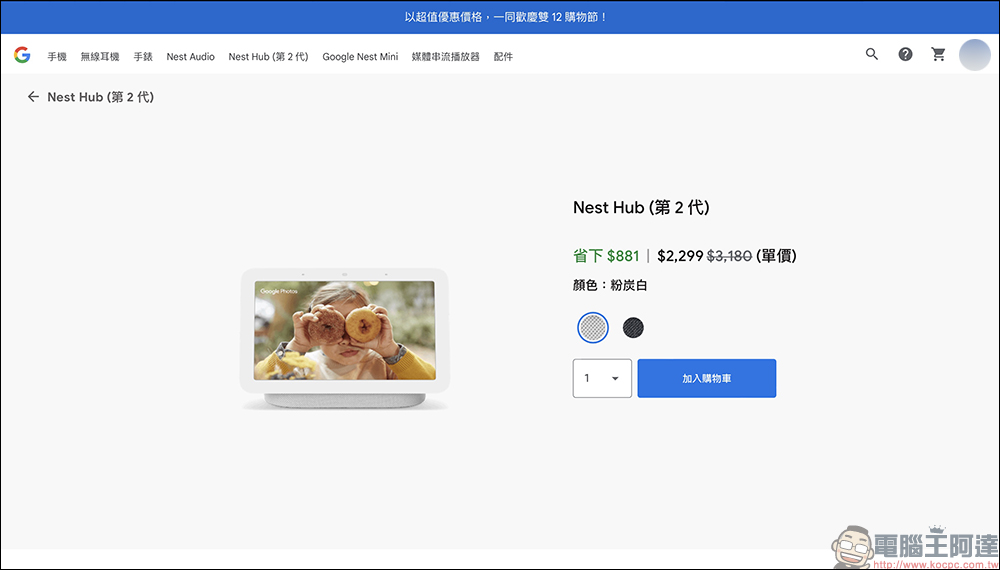 Google Store 推出雙12購物節優惠活動，買 Pixel 7 系列送 Chromecast 或優惠價加購 Pixel Buds Pro ，Google Nest Mini 下殺 56 折 - 電腦王阿達