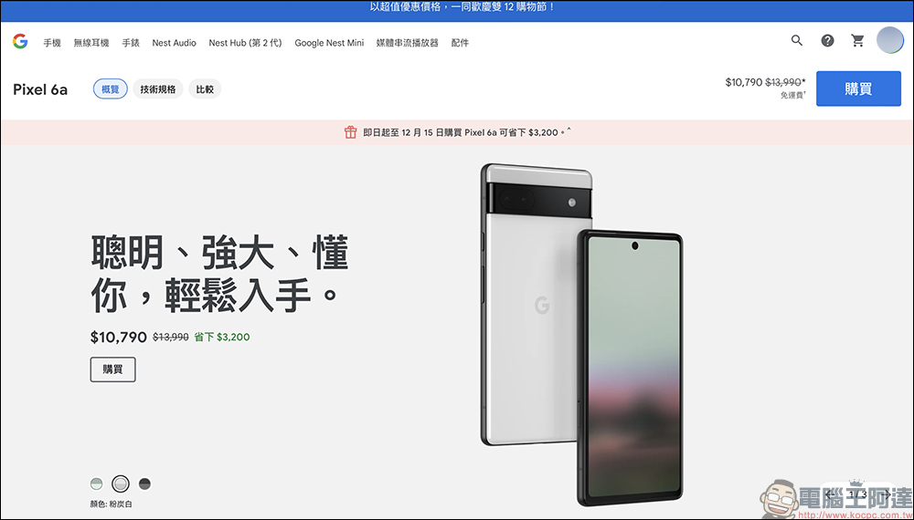 Google Store 推出雙12購物節優惠活動，買 Pixel 7 系列送 Chromecast 或優惠價加購 Pixel Buds Pro ，Google Nest Mini 下殺 56 折 - 電腦王阿達