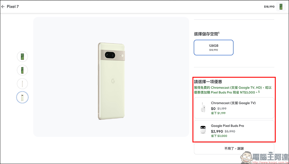 Google Store 推出雙12購物節優惠活動，買 Pixel 7 系列送 Chromecast 或優惠價加購 Pixel Buds Pro ，Google Nest Mini 下殺 56 折 - 電腦王阿達