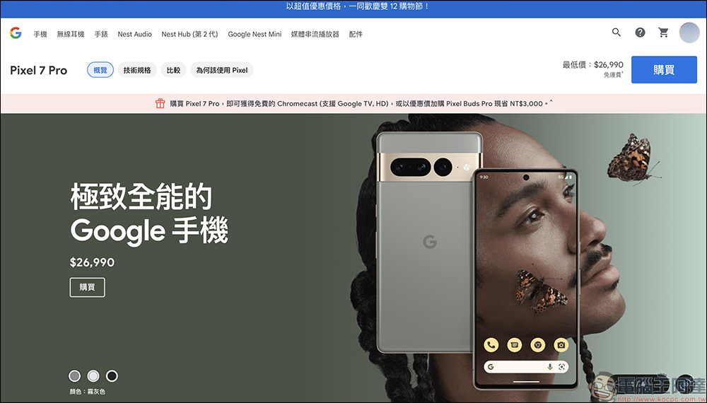 Google Store 推出雙12購物節優惠活動，買 Pixel 7 系列送 Chromecast 或優惠價加購 Pixel Buds Pro ，Google Nest Mini 下殺 56 折 - 電腦王阿達