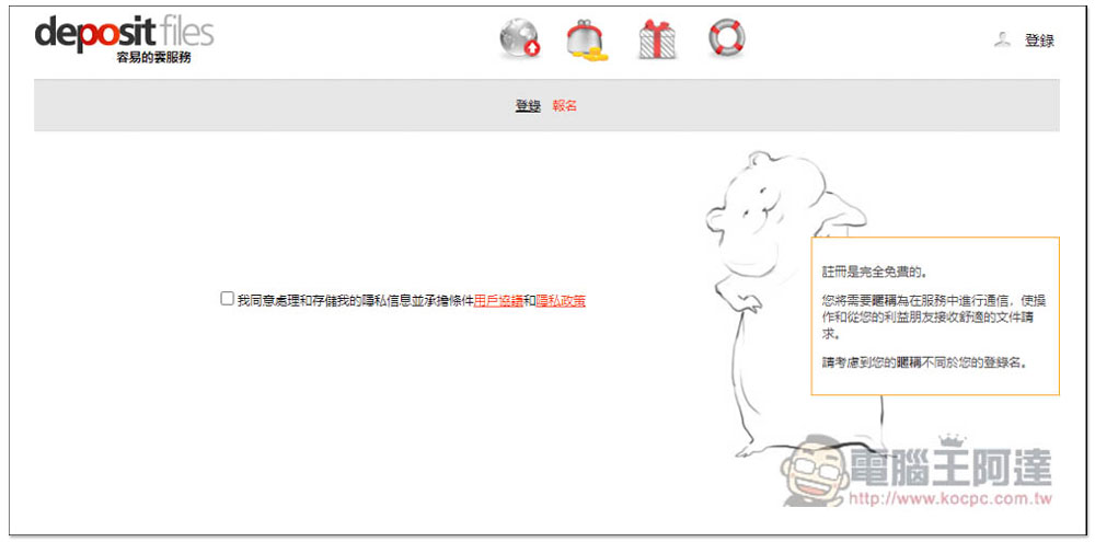 DepositFiles 單檔支援最大 10GB 的免費檔案分享空間，提供密碼保護功能 - 電腦王阿達