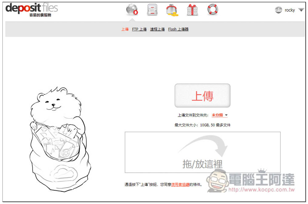 DepositFiles 單檔支援最大 10GB 的免費檔案分享空間，提供密碼保護功能 - 電腦王阿達