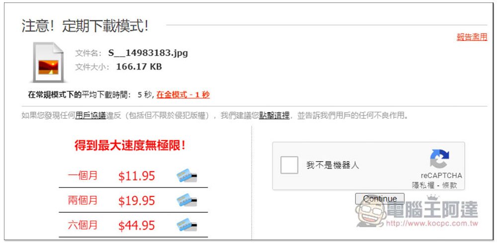 DepositFiles 單檔支援最大 10GB 的免費檔案分享空間，提供密碼保護功能 - 電腦王阿達