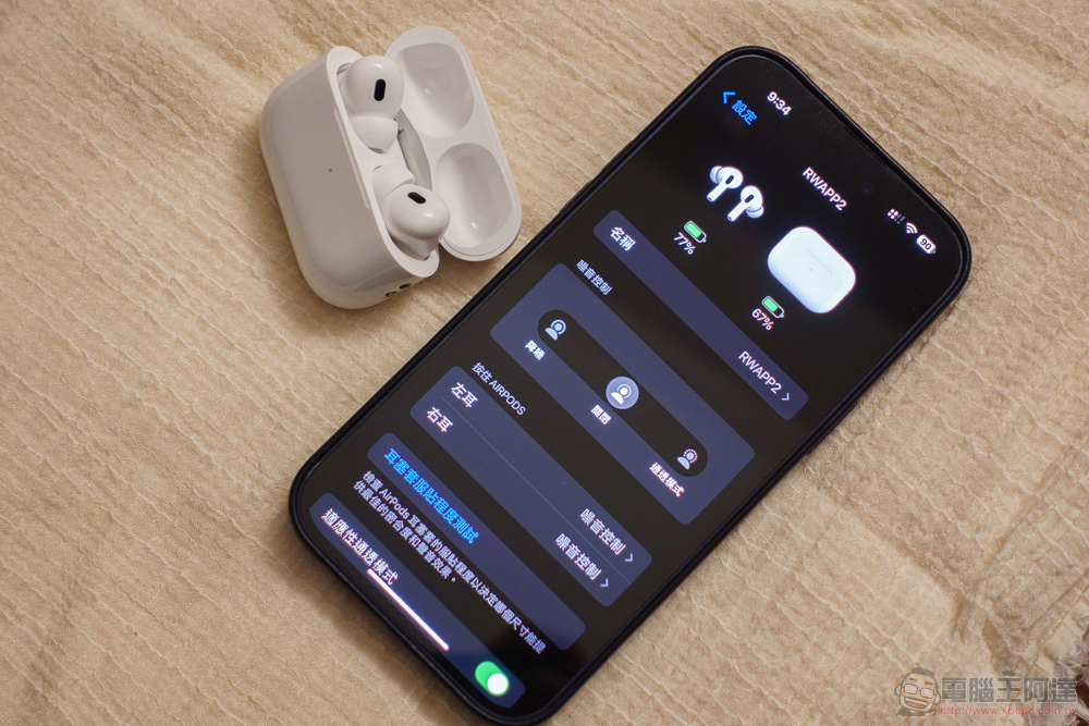 提高 AirPods、AirPods Pro 續航的 7 個小技巧 - 電腦王阿達