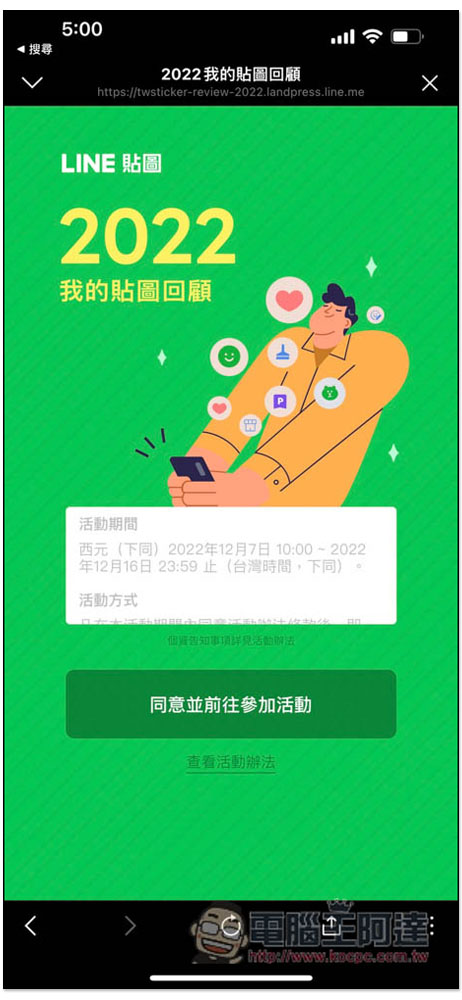 2022 年 LINE 貼圖回顧！一鍵查詢今年你最愛用的貼圖是哪三張 - 電腦王阿達