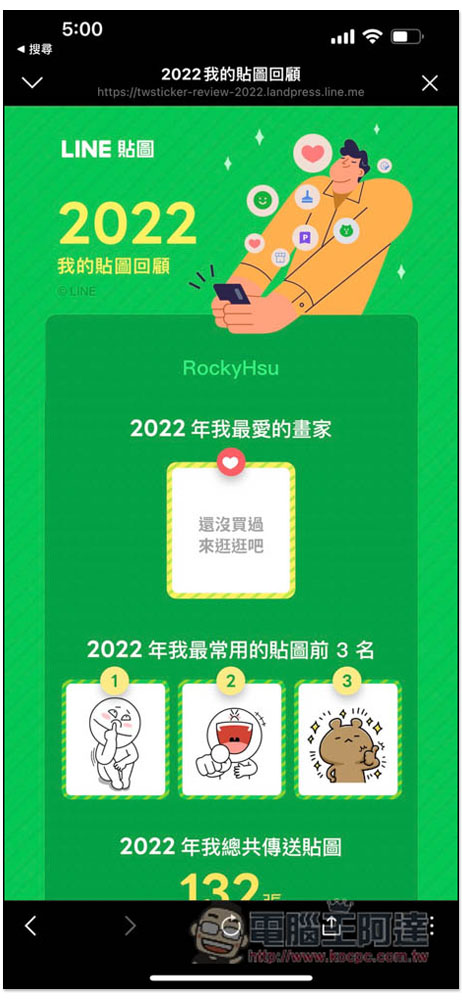 2022 年 LINE 貼圖回顧！一鍵查詢今年你最愛用的貼圖是哪三張 - 電腦王阿達