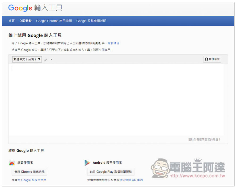 不知道這個字、國外字體怎麼輸入嗎？Google 輸入工具幫你解決這問題（支援多國語言） - 電腦王阿達