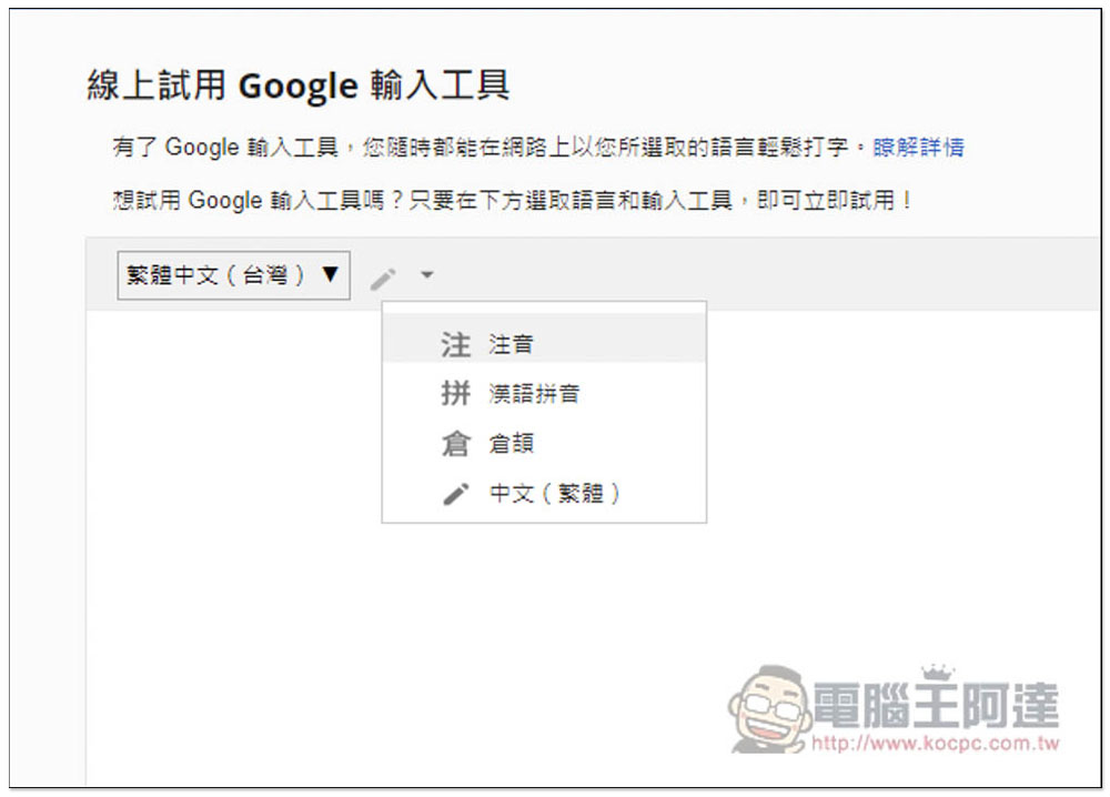 不知道這個字、國外字體怎麼輸入嗎？Google 輸入工具幫你解決這問題（支援多國語言） - 電腦王阿達