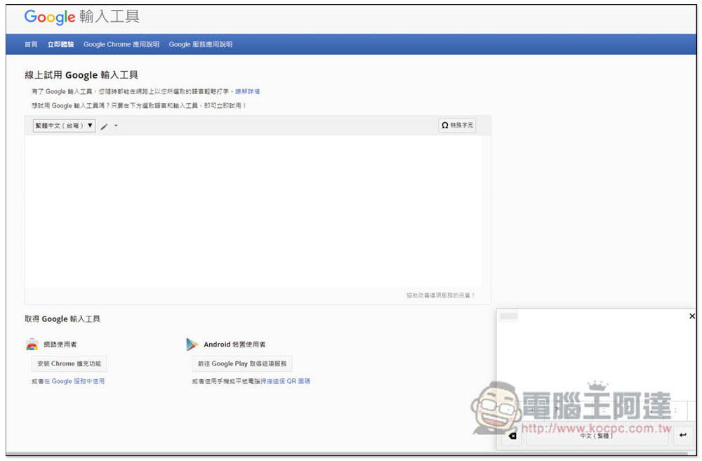 不知道這個字、國外字體怎麼輸入嗎？Google 輸入工具幫你解決這問題（支援多國語言） - 電腦王阿達
