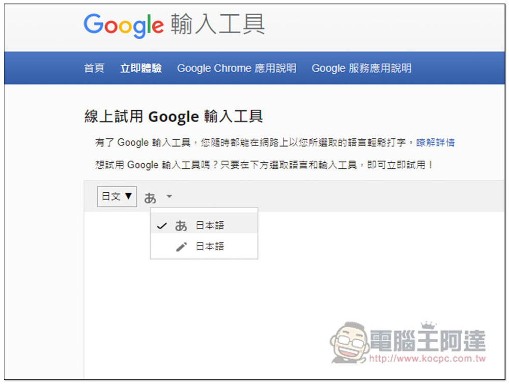 不知道這個字、國外字體怎麼輸入嗎？Google 輸入工具幫你解決這問題（支援多國語言） - 電腦王阿達