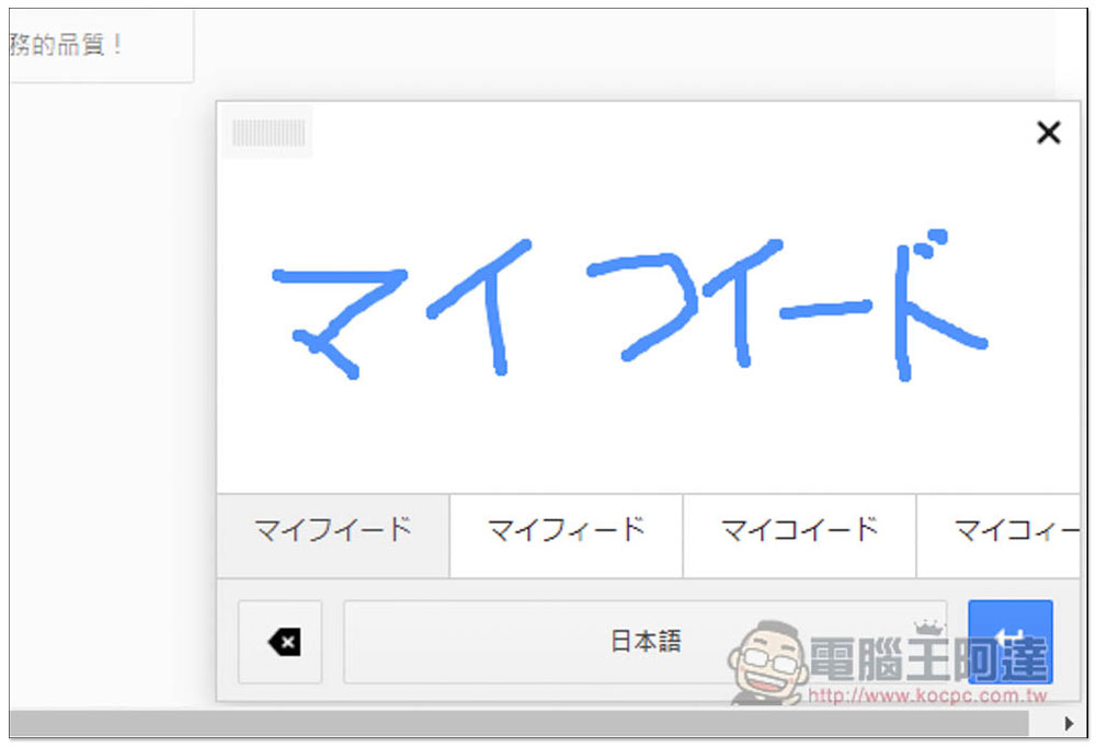 不知道這個字、國外字體怎麼輸入嗎？Google 輸入工具幫你解決這問題（支援多國語言） - 電腦王阿達