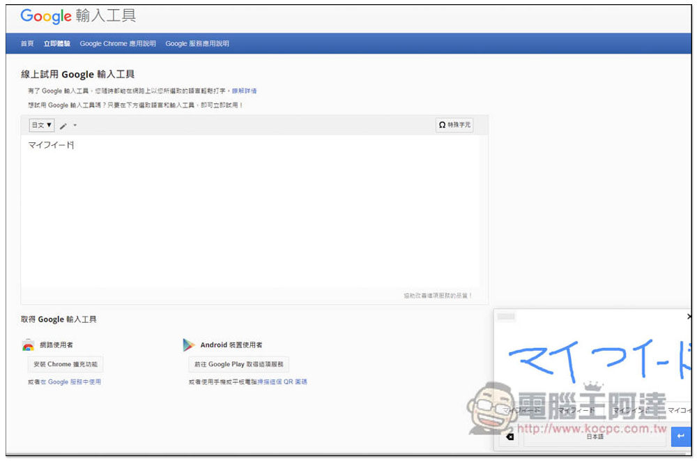 不知道這個字、國外字體怎麼輸入嗎？Google 輸入工具幫你解決這問題（支援多國語言） - 電腦王阿達