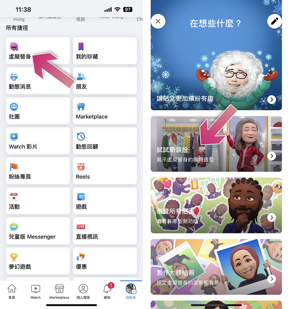 Meta 虛擬替身商店在台開，在Facebook 與 Instagram 上展現你的個人風格吧 - 電腦王阿達