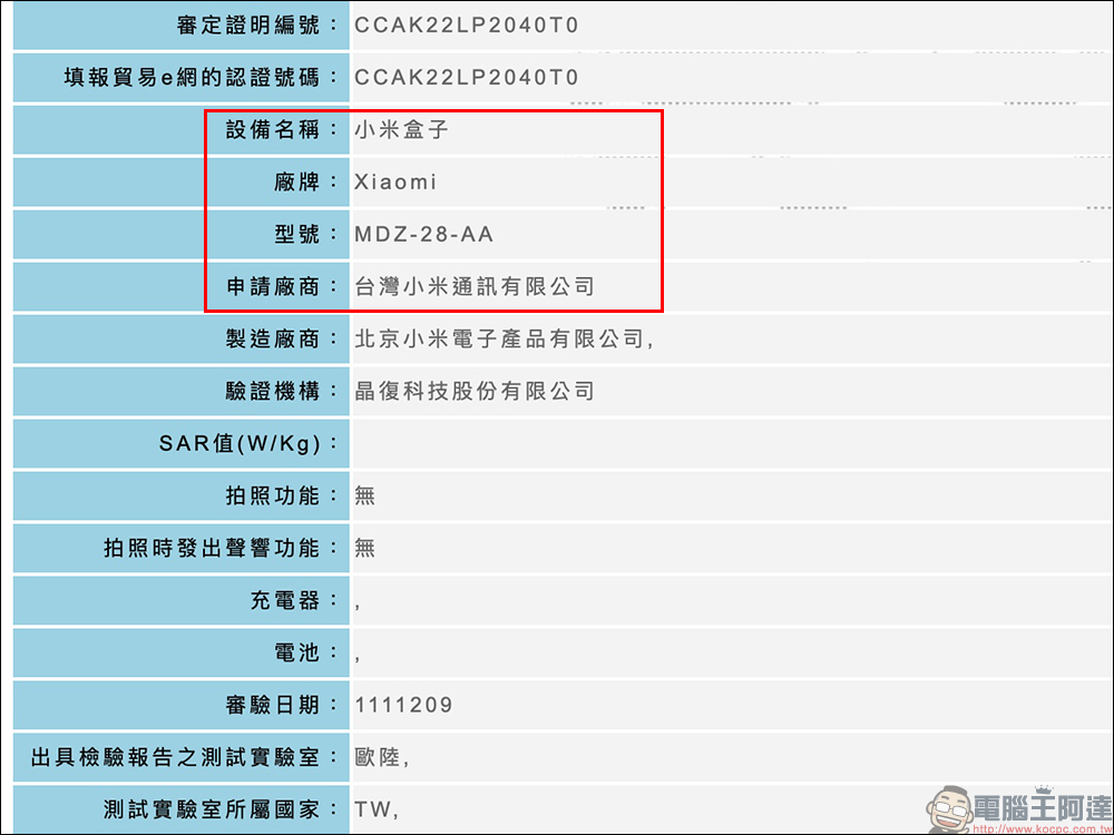 小米盒子 4K 國際版（第 2 代）通過 NCC 認證，機身外觀提前曝光！ - 電腦王阿達