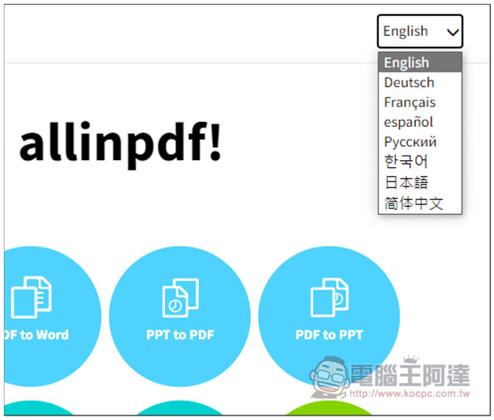 allinpdf 整合所有常用 PDF 工具的線上網站，轉檔、壓縮、網頁轉 PDF 等功能都有 - 電腦王阿達