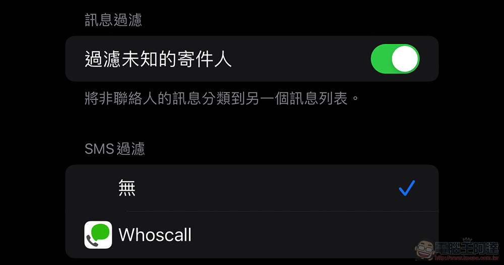 iOS 16.2 為台灣提供自動偵測潛在 iMessage 垃圾訊息功能 - 電腦王阿達