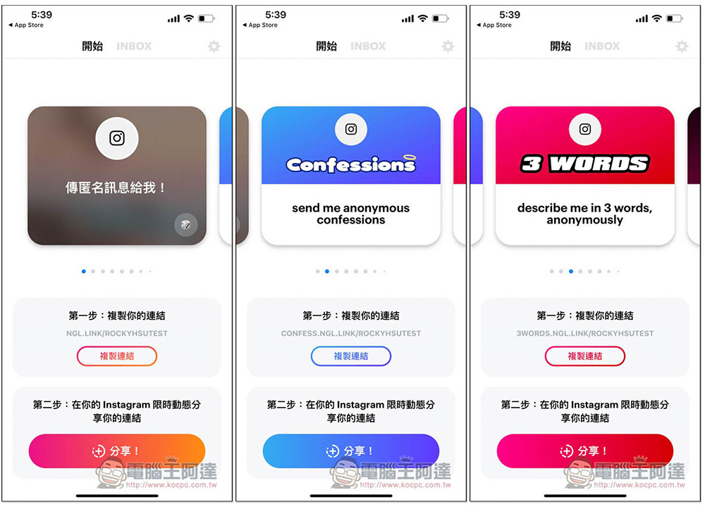 教你使用 IG 匿名問與答，最近排行榜第一的「NGL」免費 App - 電腦王阿達