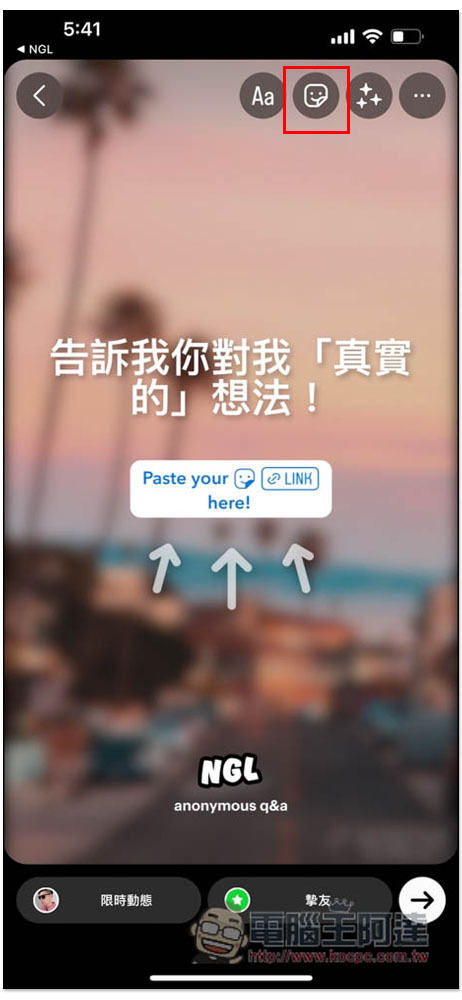 教你使用 IG 匿名問與答，最近排行榜第一的「NGL」免費 App - 電腦王阿達