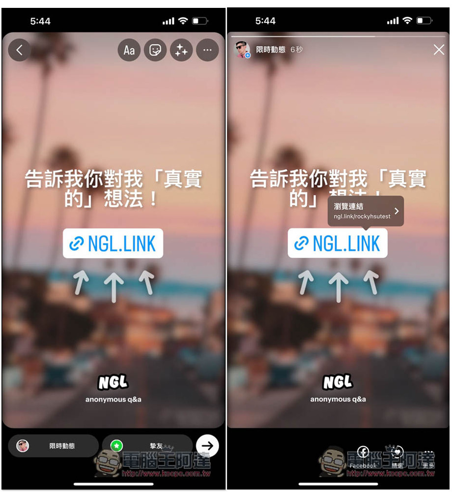 教你使用 IG 匿名問與答，最近排行榜第一的「NGL」免費 App - 電腦王阿達