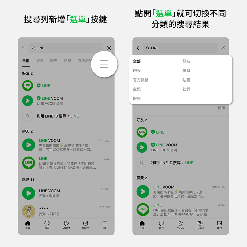 LINE 12.20.0 版本更新釋出：群組陌生邀請可一鍵封鎖加檢舉，同時優化通話測試、搜尋列新增選單等多項更新 - 電腦王阿達