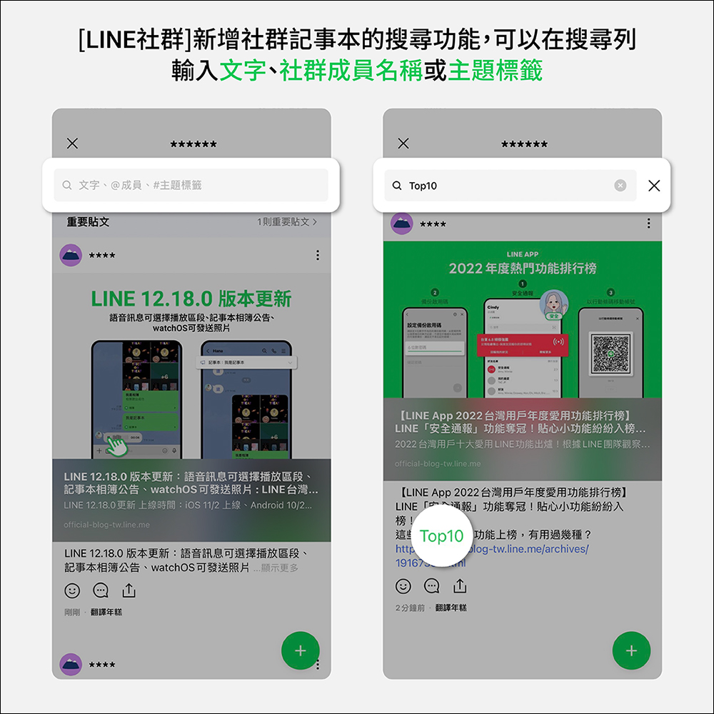 LINE 12.20.0 版本更新釋出：群組陌生邀請可一鍵封鎖加檢舉，同時優化通話測試、搜尋列新增選單等多項更新 - 電腦王阿達