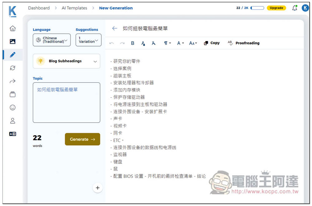 Katteb 一款強大的 AI 幫你寫文章工具，整篇、摘要、簡短重點等都行，還能文字轉圖片 - 電腦王阿達