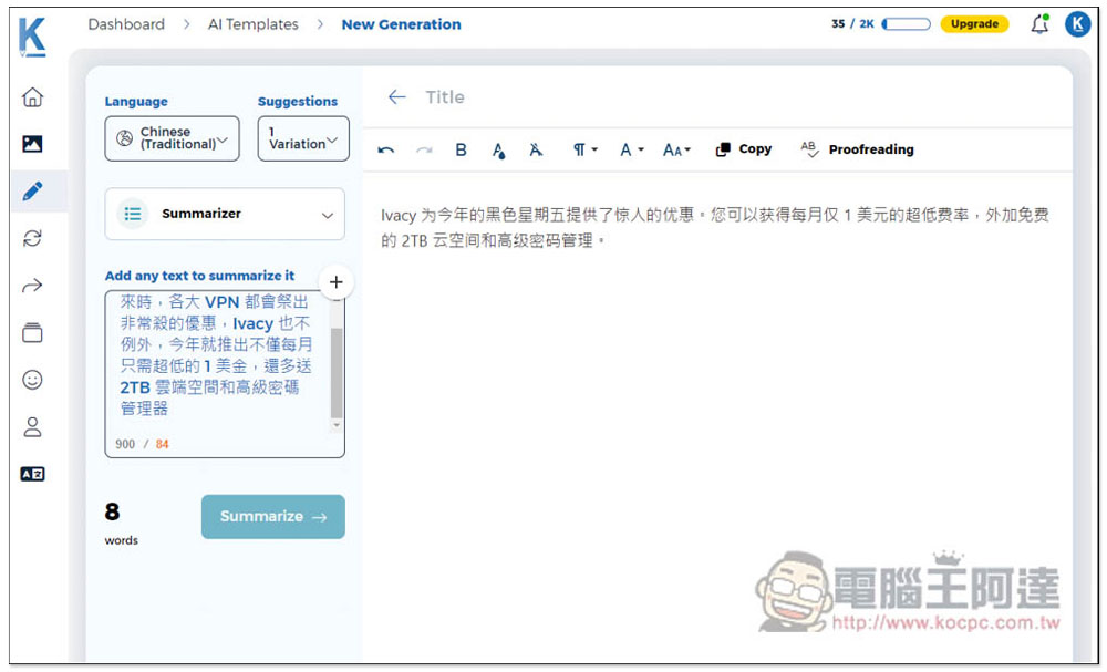 Katteb 一款強大的 AI 幫你寫文章工具，整篇、摘要、簡短重點等都行，還能文字轉圖片 - 電腦王阿達