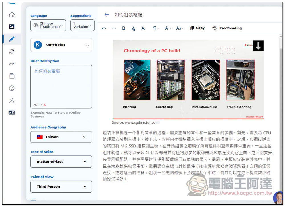 Katteb 一款強大的 AI 幫你寫文章工具，整篇、摘要、簡短重點等都行，還能文字轉圖片 - 電腦王阿達