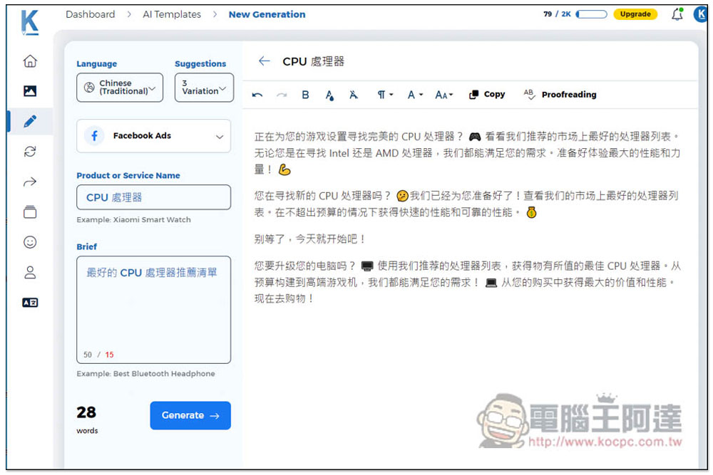 Katteb 一款強大的 AI 幫你寫文章工具，整篇、摘要、簡短重點等都行，還能文字轉圖片 - 電腦王阿達