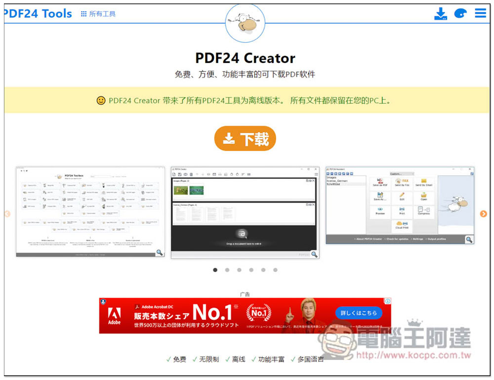 PDF24工具箱，一款完全免費的離線 PDF 軟體，功能多且簡單易用 - 電腦王阿達