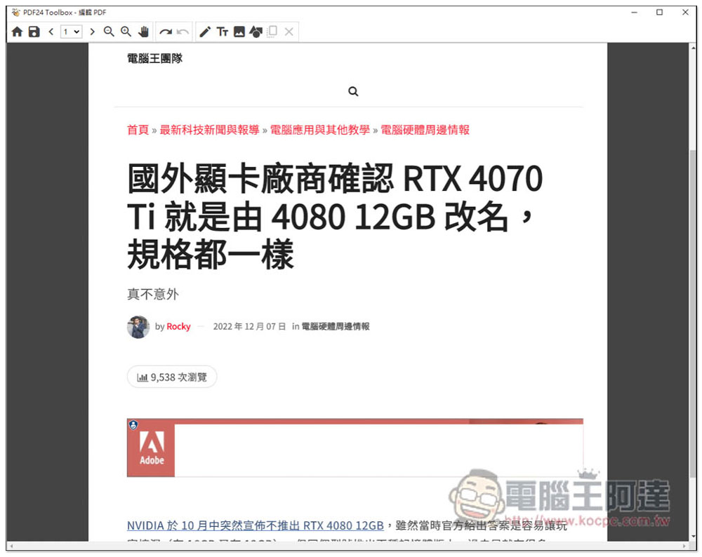 PDF24工具箱，一款完全免費的離線 PDF 軟體，功能多且簡單易用 - 電腦王阿達