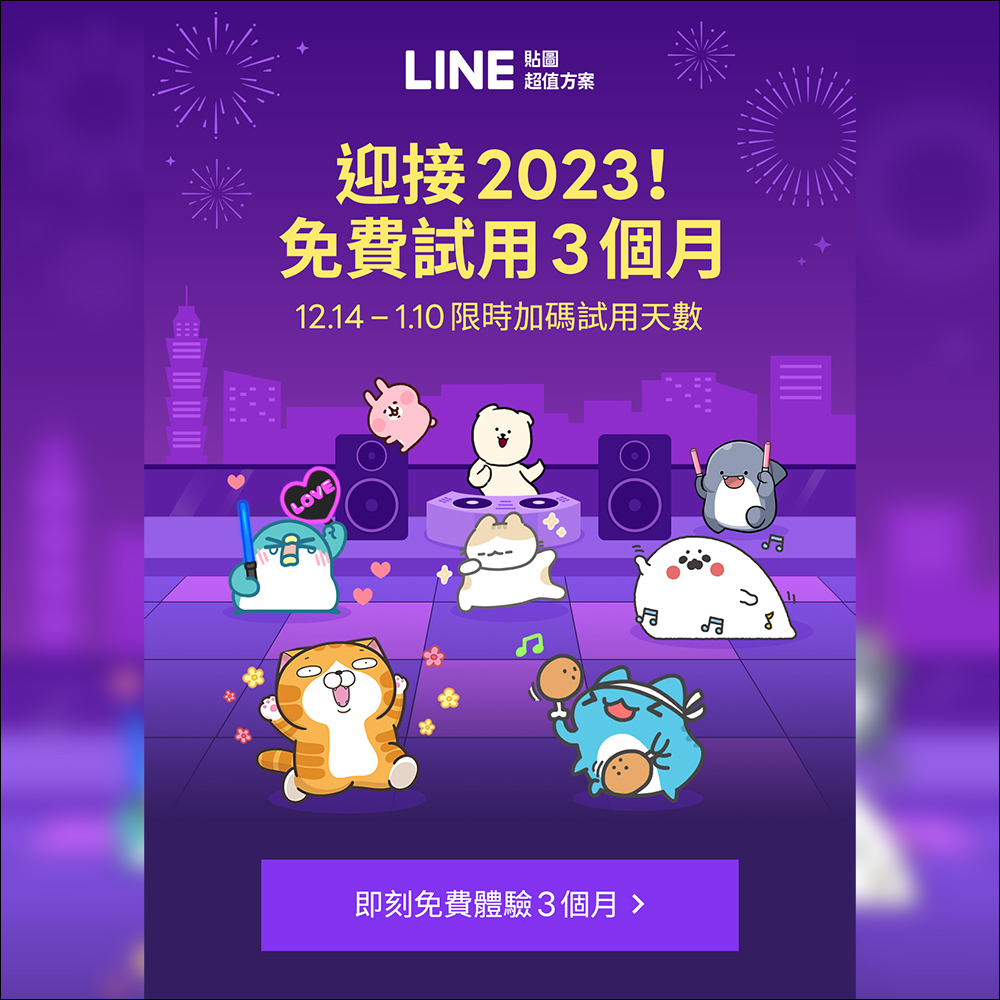 LINE 貼圖超值方案推出限時免費試用 3 個月，超過 500 萬組貼圖&表情貼用到飽！ - 電腦王阿達