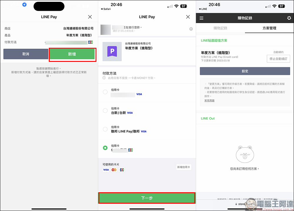 LINE 貼圖超值方案推出限時免費試用 3 個月，超過 500 萬組貼圖&表情貼用到飽！ - 電腦王阿達