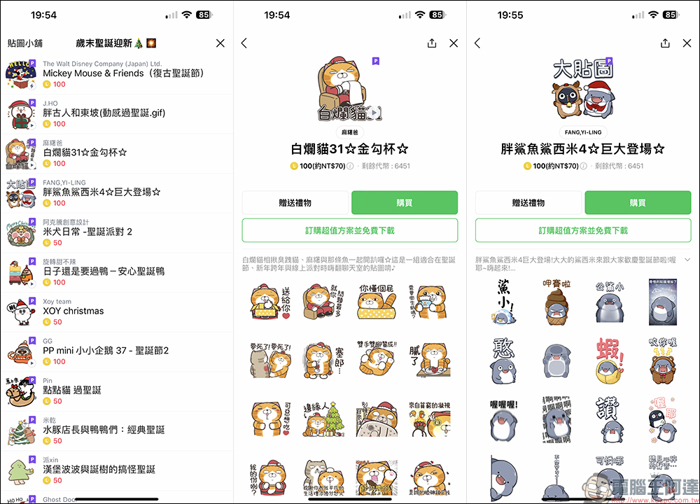 LINE 貼圖超值方案推出限時免費試用 3 個月，超過 500 萬組貼圖&表情貼用到飽！ - 電腦王阿達