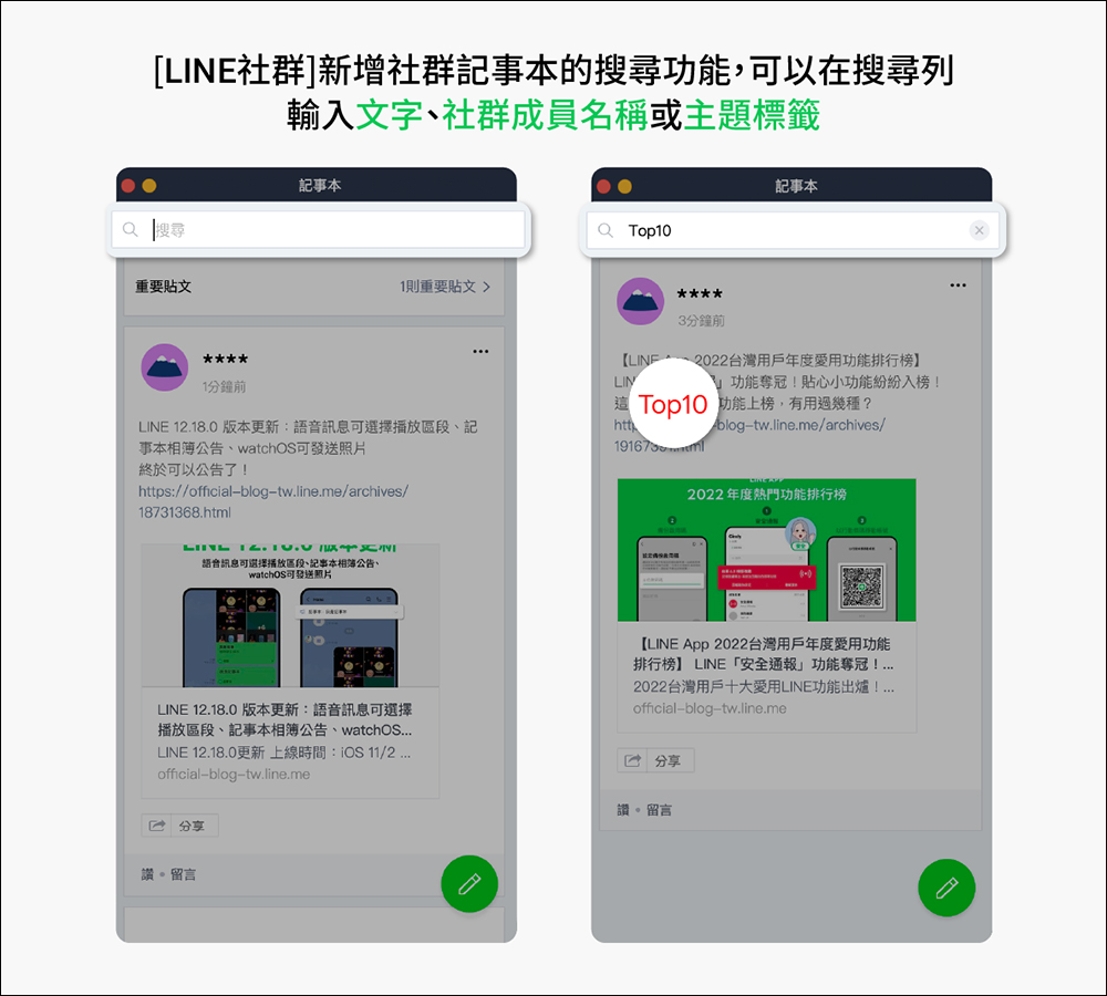 LINE 電腦版 7.14 更新釋出，聊天室支援放大表情貼、社群記事本加入搜尋功能 - 電腦王阿達