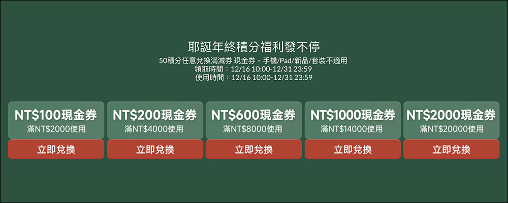 小米「耶誕米粉購物趣 折扣小米不停發」優惠活動懶人包（12/19~12/26） - 電腦王阿達