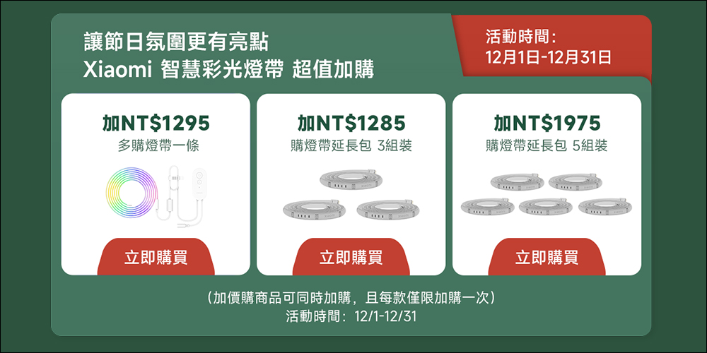 小米「耶誕米粉購物趣 折扣小米不停發」優惠活動懶人包（12/19~12/26） - 電腦王阿達