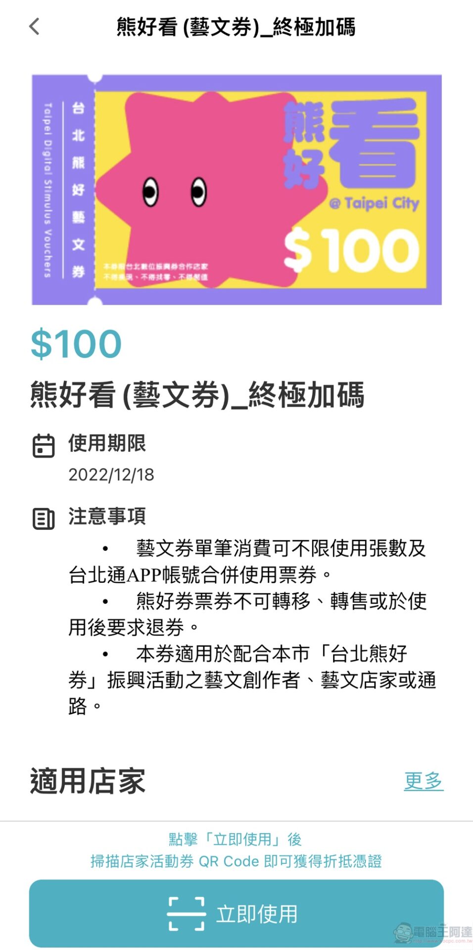 熊好券2.0「終極加碼」符合資格者將加贈先前登記熊好券 - 電腦王阿達